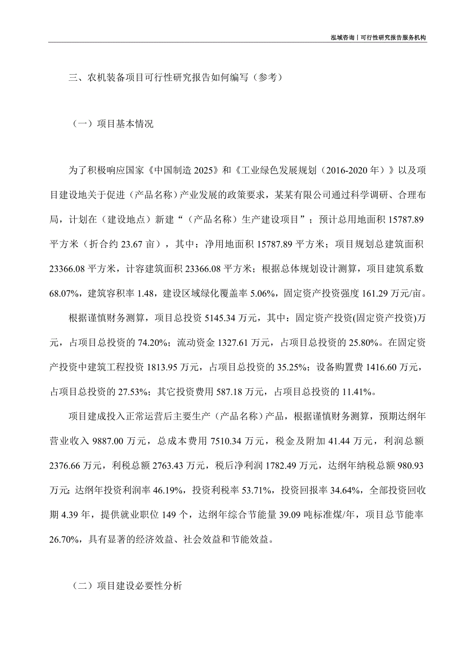 农机装备项目可行性研究部如何编写_第2页