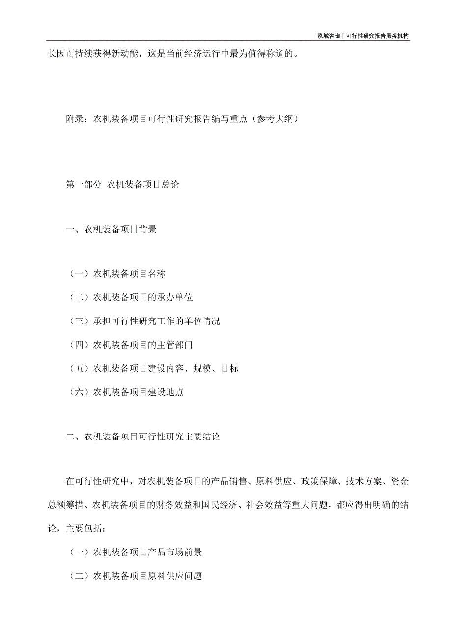 农机装备项目可行性研究部如何编写_第4页