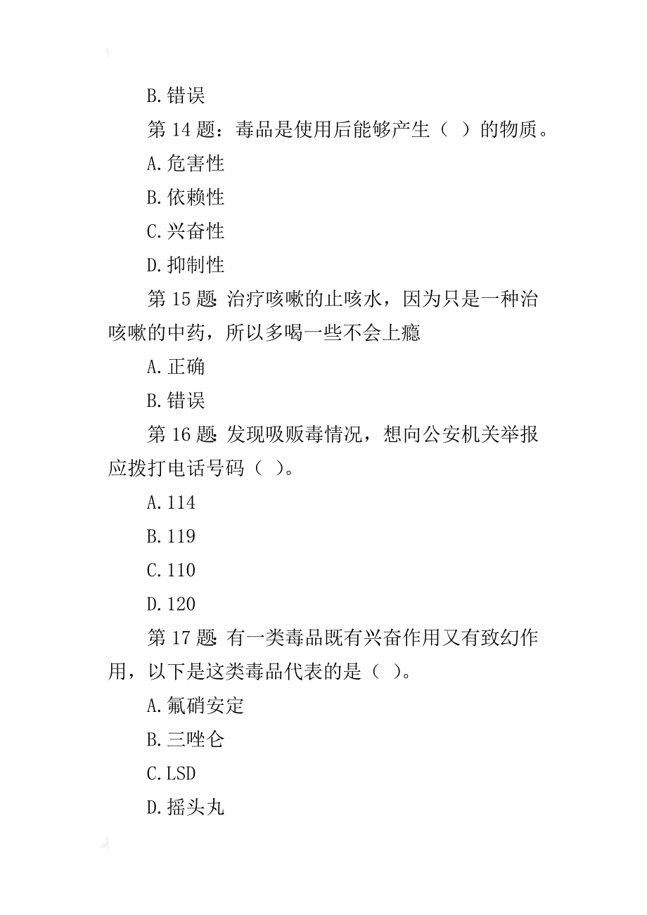 xx年全国青少年禁毒知识竞赛试题常用题目_第4页