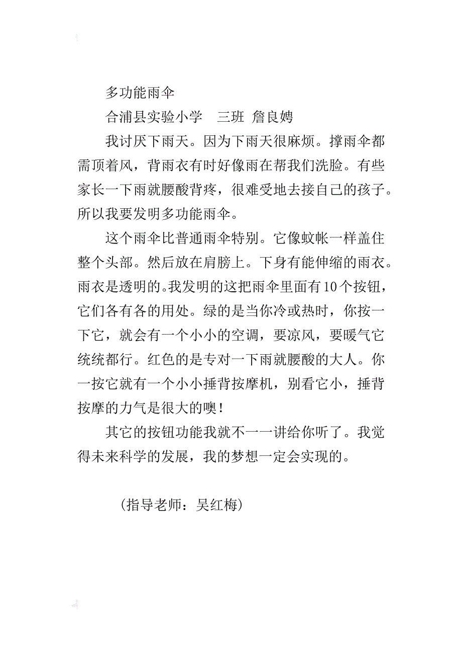 s版语文三年级下册第三单元作文300字以上习作我发明的一种物品多功能雨伞书包等_第3页