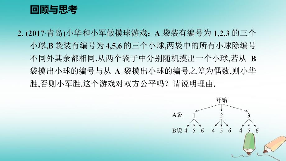 2018年秋九年级数学上册第三章概率的进一步认识回顾与思考习题课件（新版）北师大版_第3页