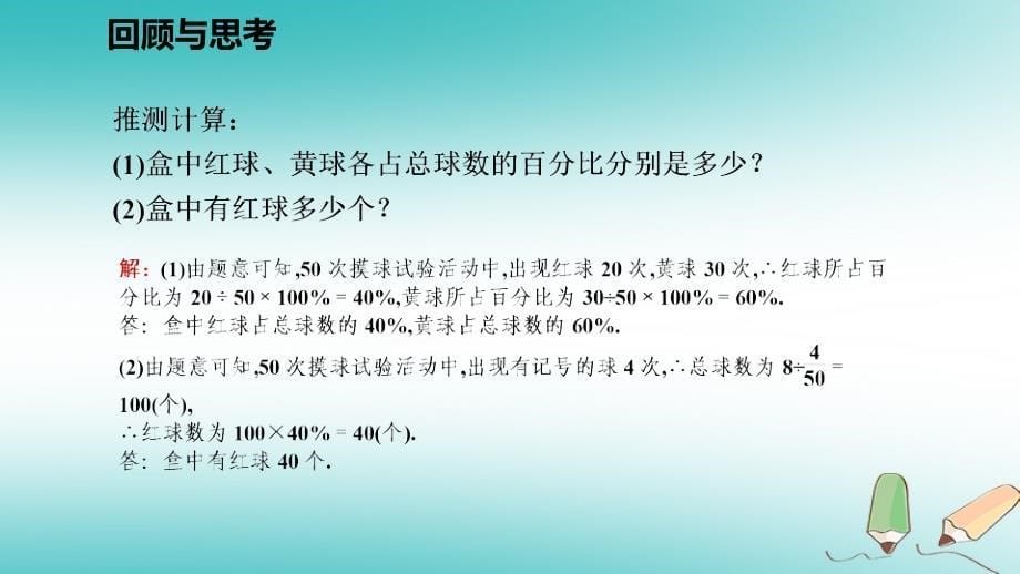 2018年秋九年级数学上册第三章概率的进一步认识回顾与思考习题课件（新版）北师大版_第5页