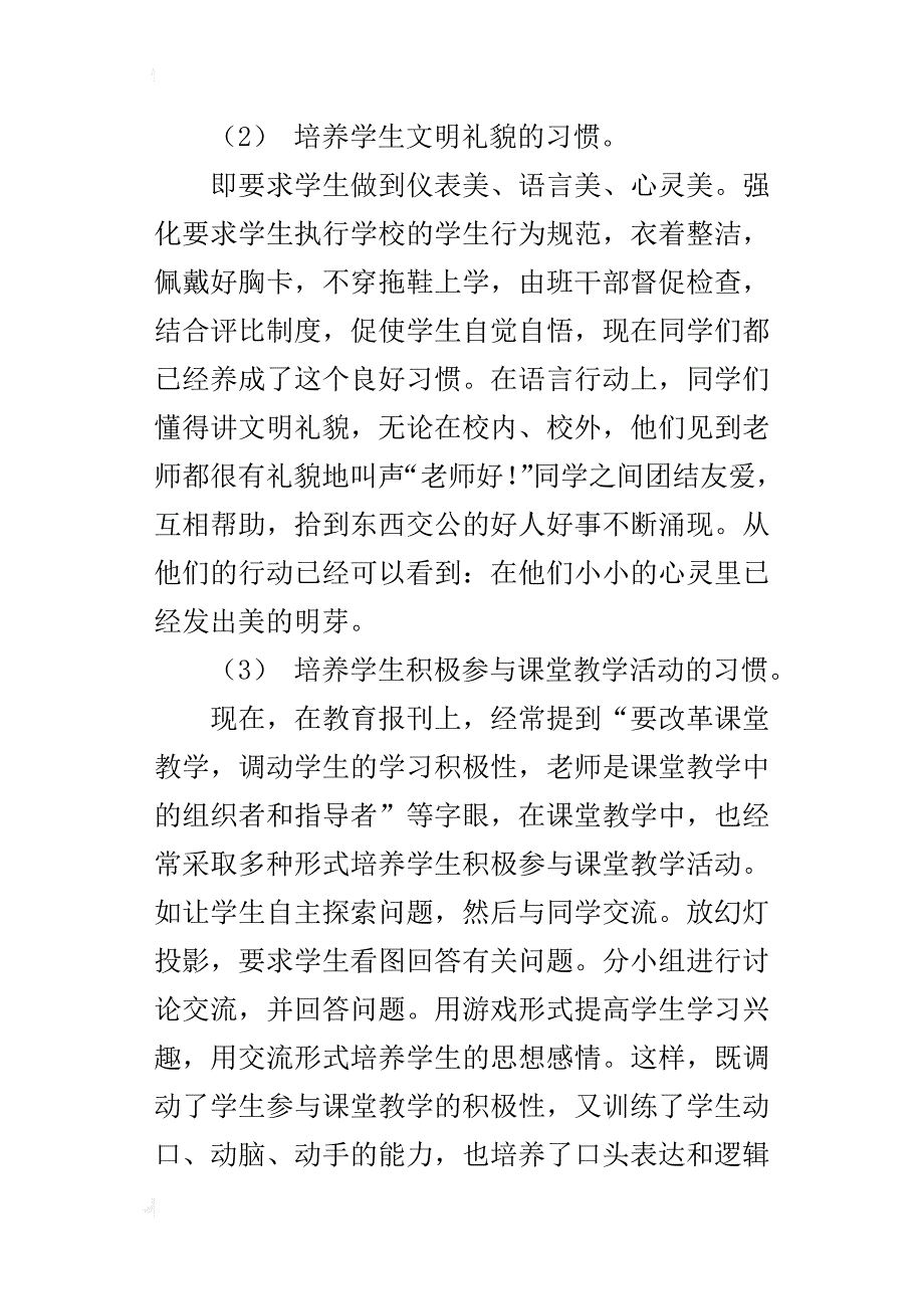 xx~xx学年第一学期八年级班主任工作总结_第2页