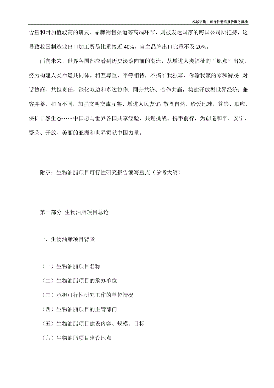 生物油脂项目可行性研究部如何编写_第4页