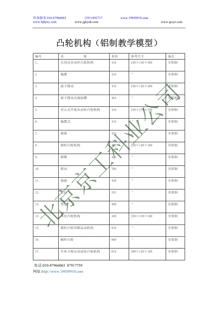 凸轮机构（铝制教学模型）_第1页