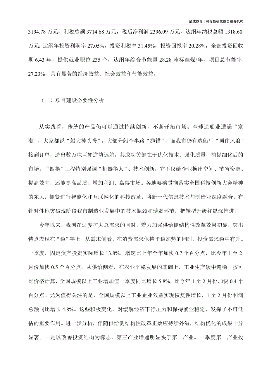 自清洁涂层材料项目可行性研究部如何编写_第3页