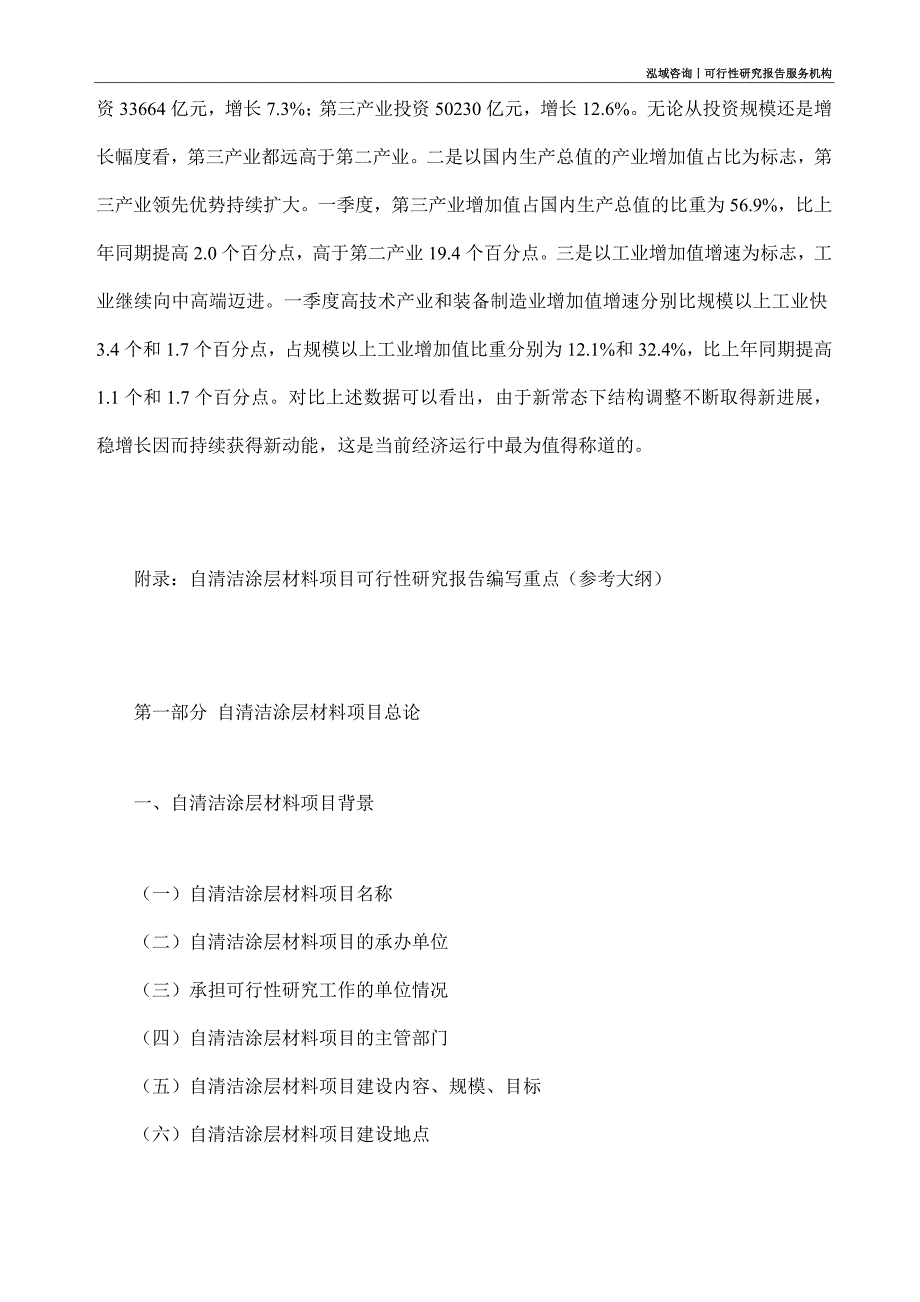 自清洁涂层材料项目可行性研究部如何编写_第4页