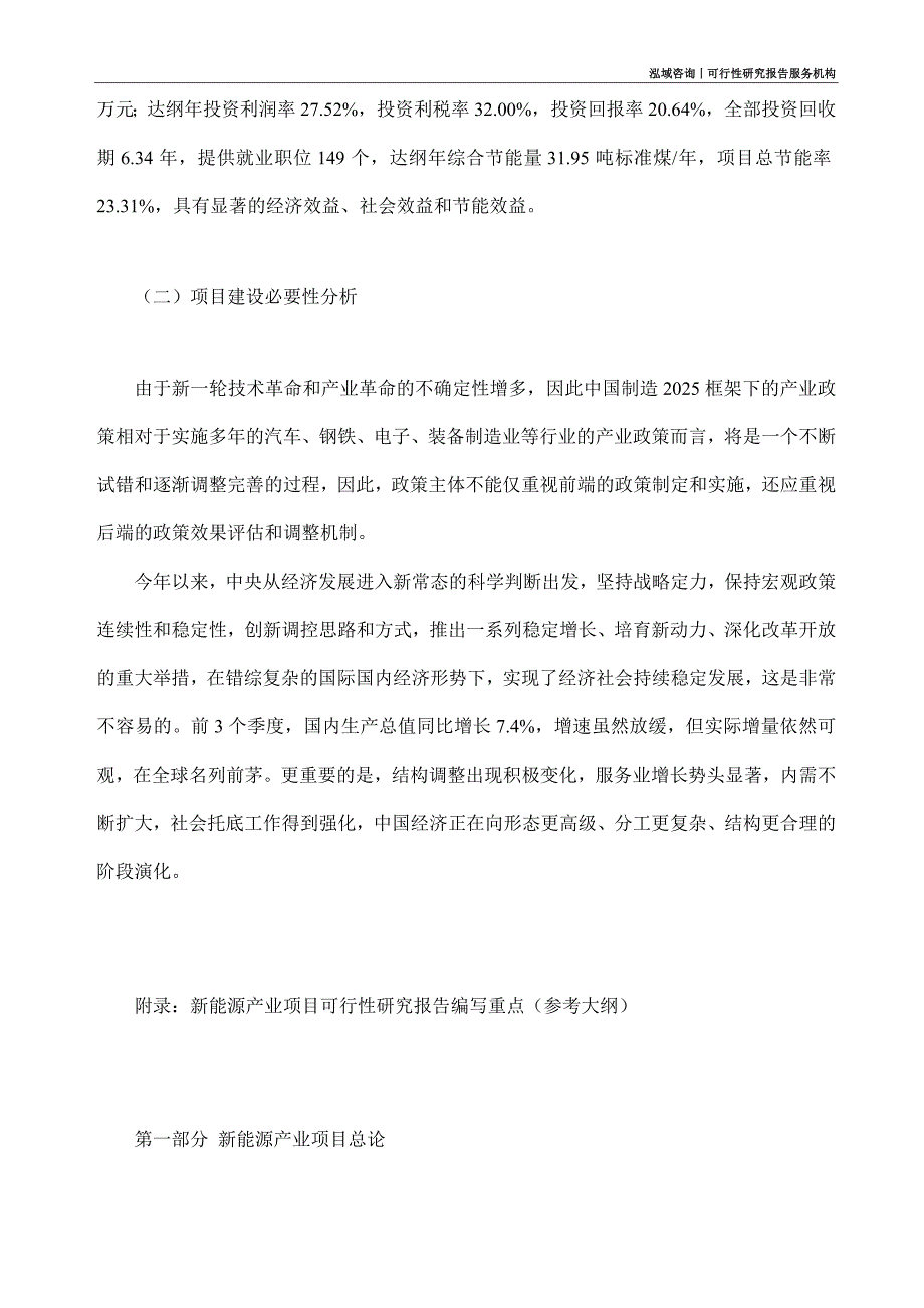 新能源产业项目可行性研究部如何编写_第3页