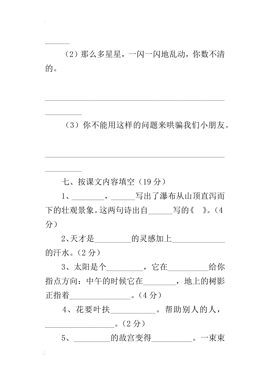 xx学年第二学期二年级语文学科期末试卷含参考答案_第4页