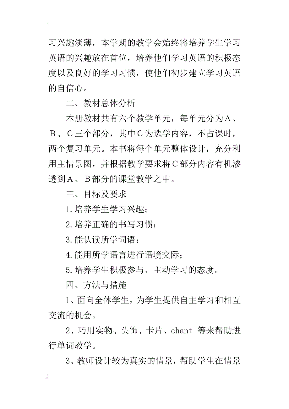 pep新人教版小学三年级英语下册教学计划_第3页