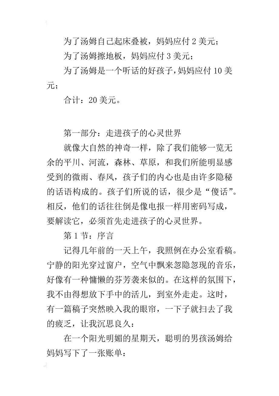 80句父母最该说与最不该说的话_第3页