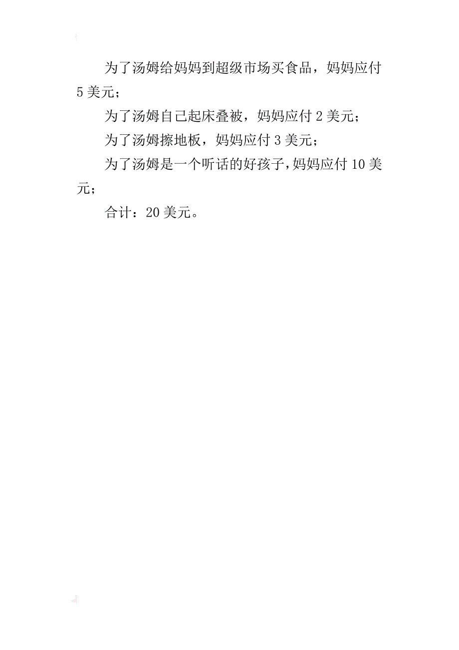 80句父母最该说与最不该说的话_第4页