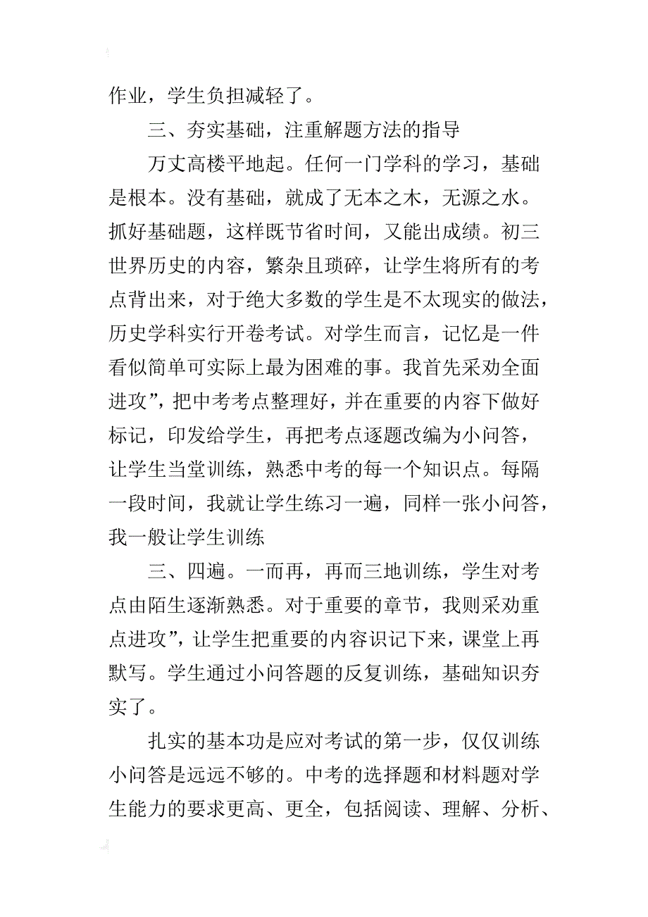 xx—xx学年度第二学期初三历史教学工作总结_第3页