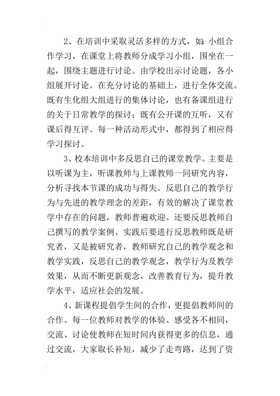 xx—xx学年度第一学期校本研修工作总结_第4页