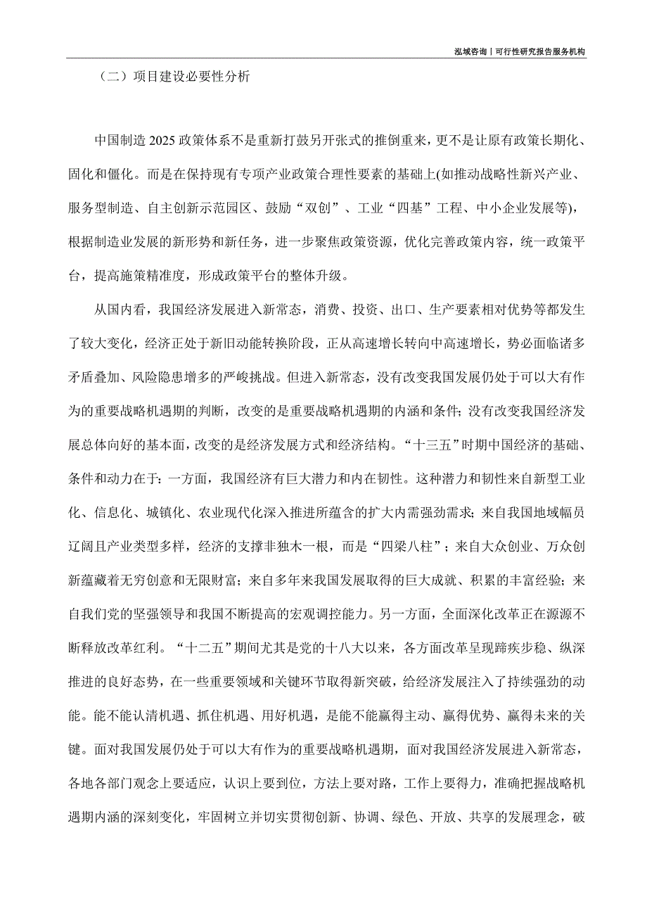 储能项目可行性研究部如何编写_第3页