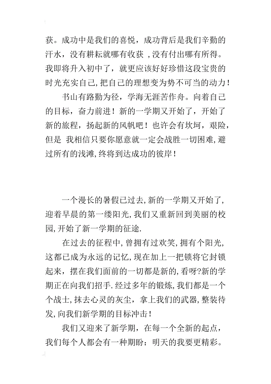 9月1日开学典礼校长讲话新学期，新起点，新高度_第2页