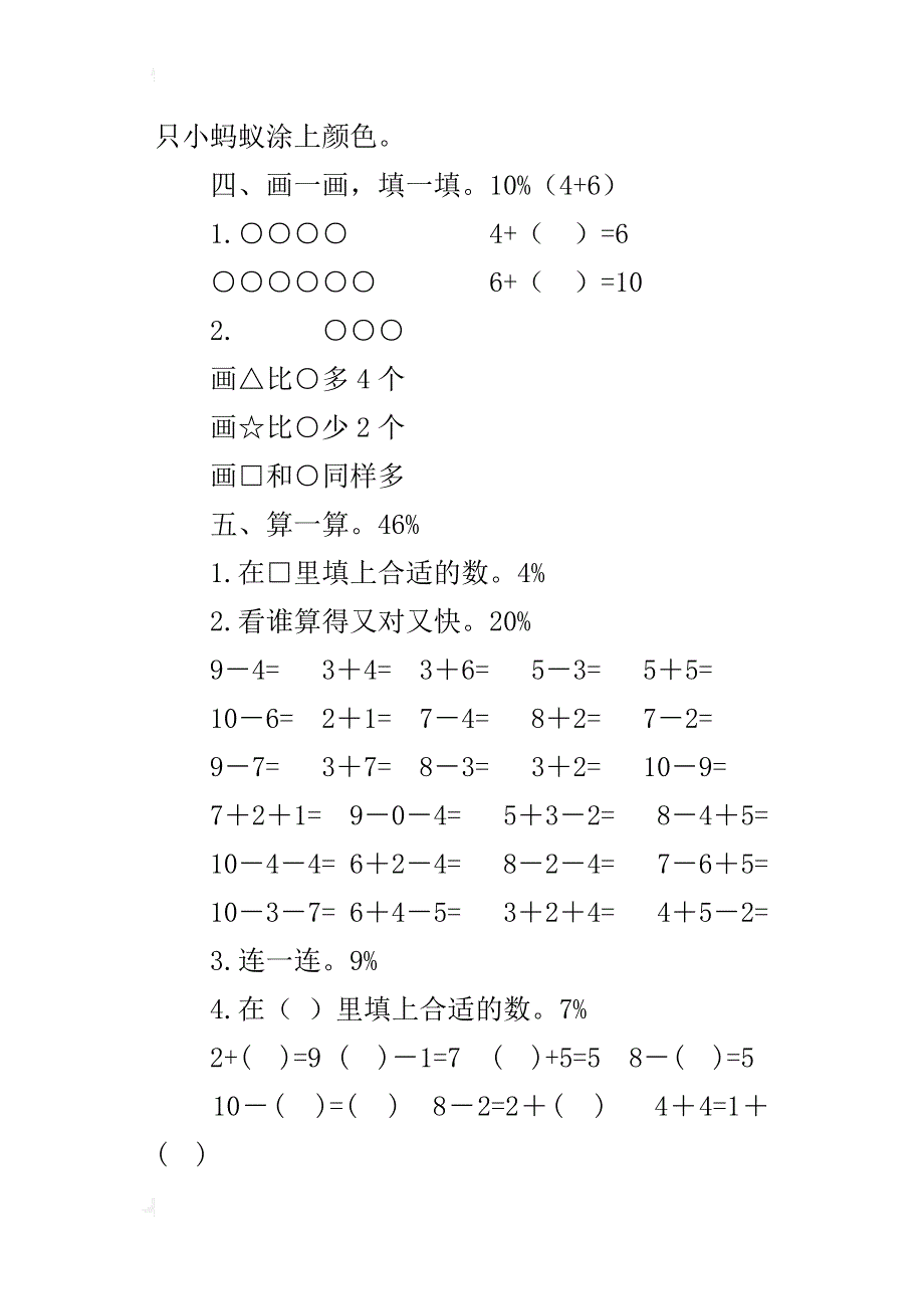 xx学年第一学期新版一年级数学期中测试卷_第2页