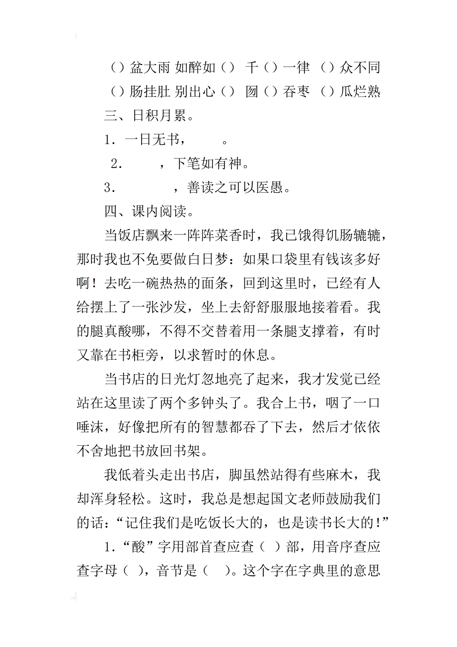 xx-xx年第一学期小学五年级语文寒假作业布置设计_第2页