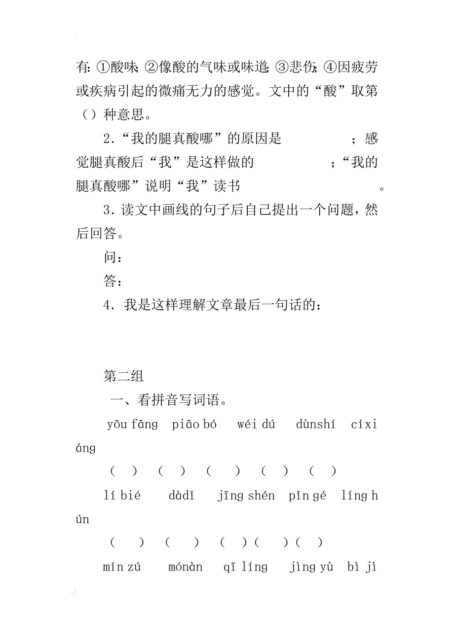 xx-xx年第一学期小学五年级语文寒假作业布置设计_第3页