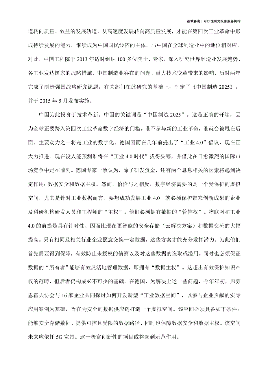 固体激光材料项目可行性研究部如何编写_第2页