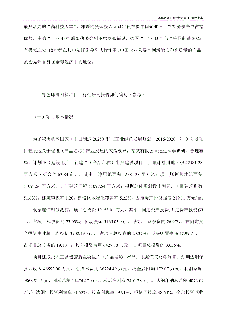 绿色印刷材料项目可行性研究部如何编写_第2页