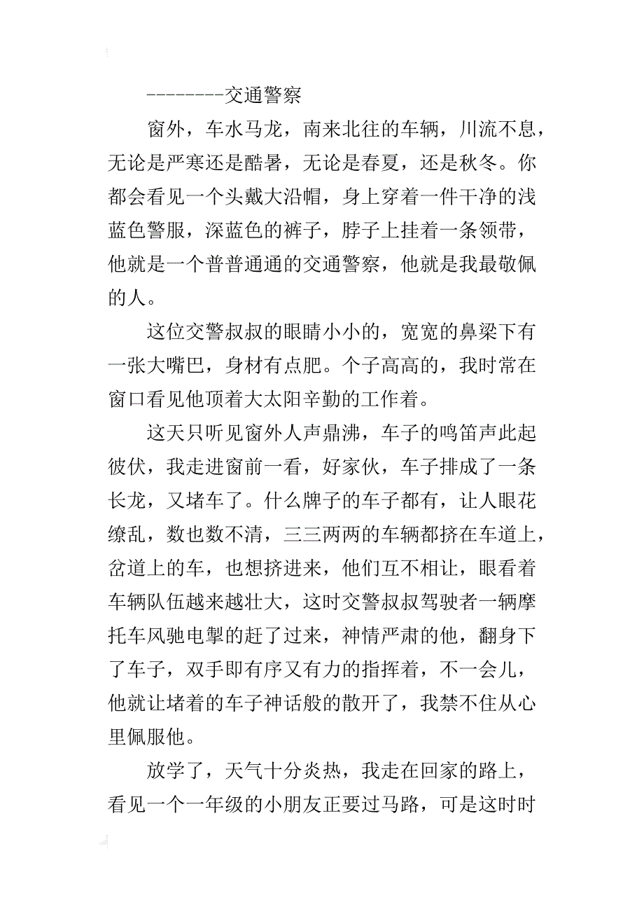 s版语文五年级上册第六单元作文让我敬佩的一个人500字400字_第3页