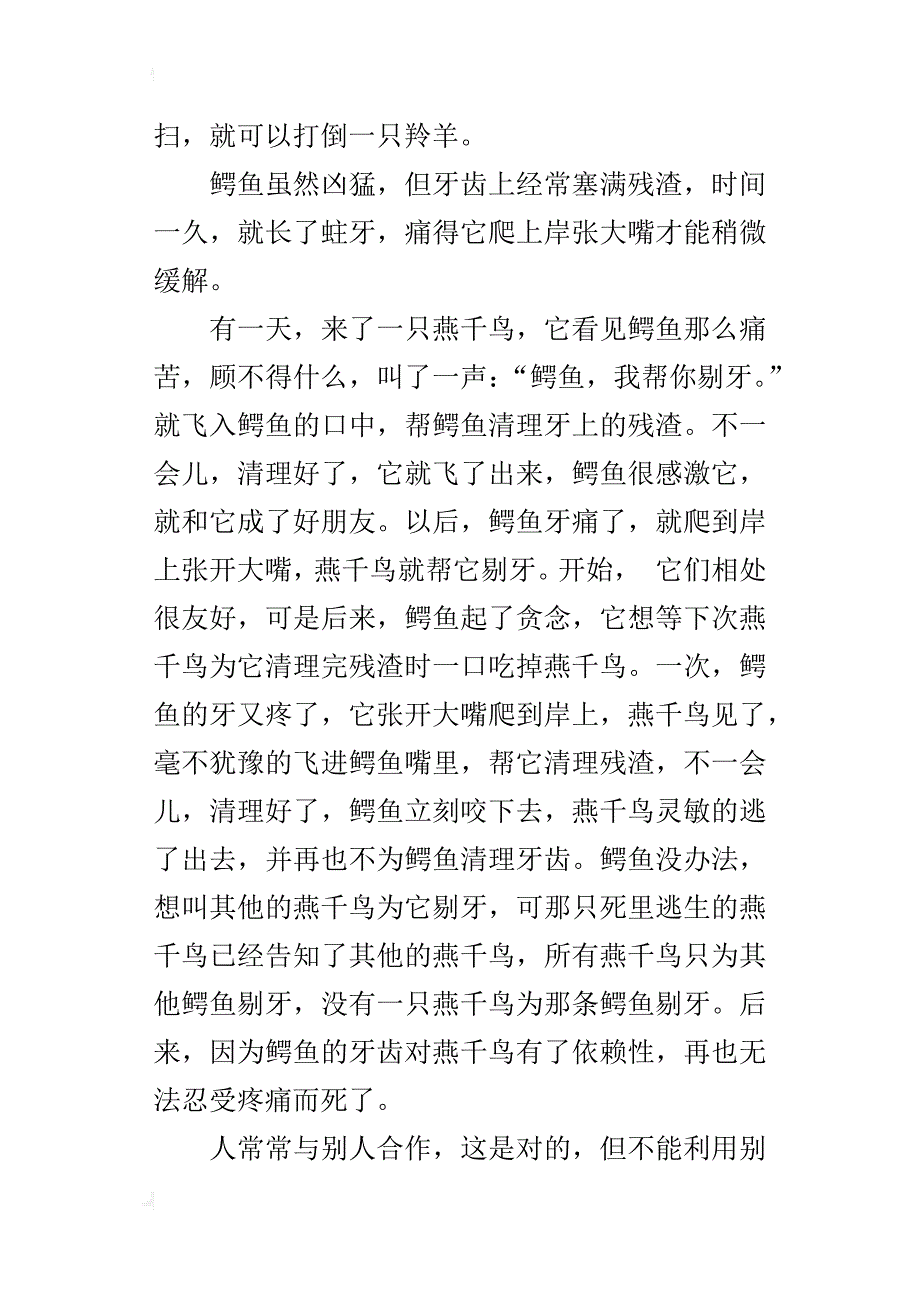 s版四年级下册语文百花园七作文编写动物寓言故事300字350字400字200字_第4页