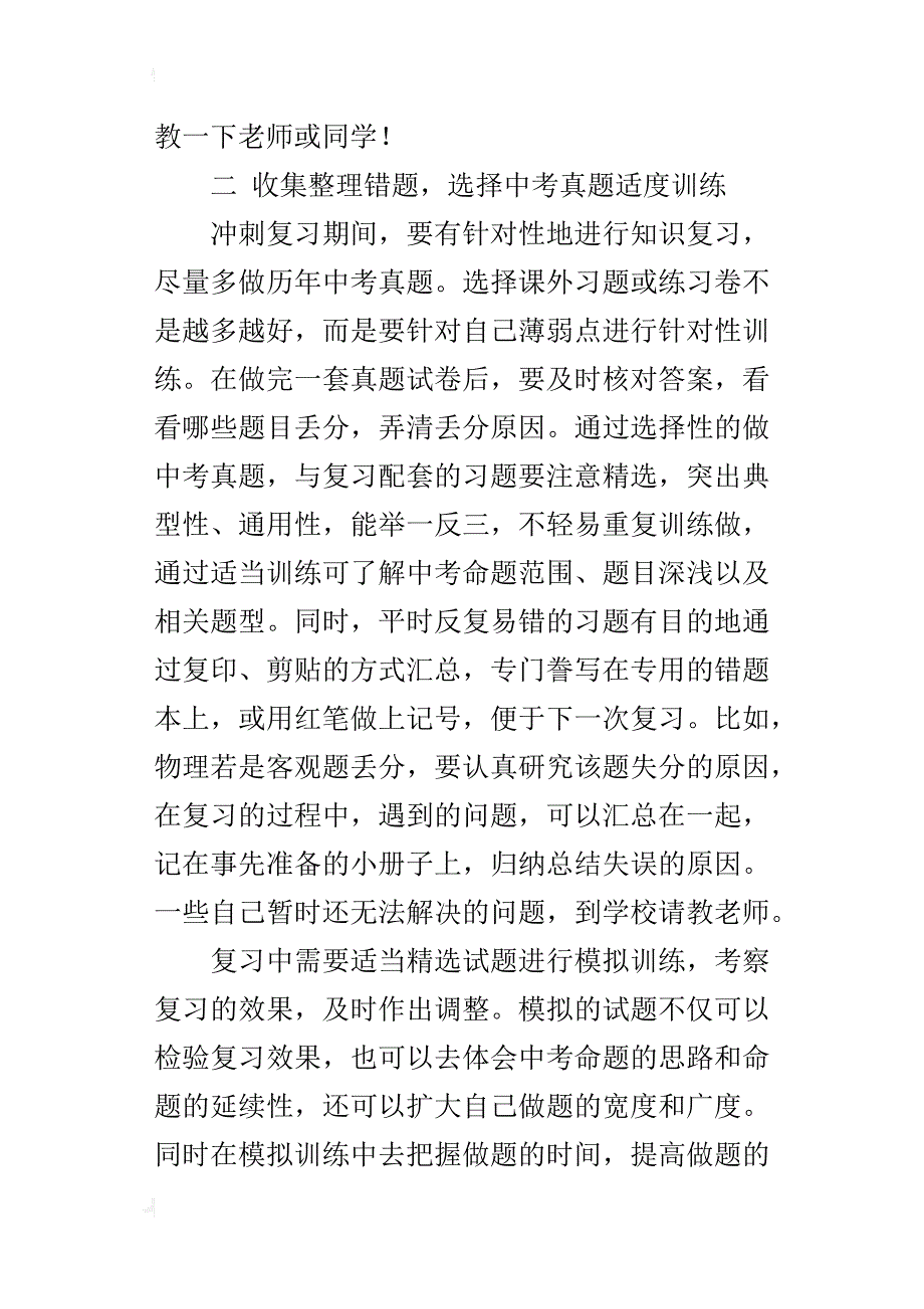 xx中考复习冲刺六大注意事项_第2页