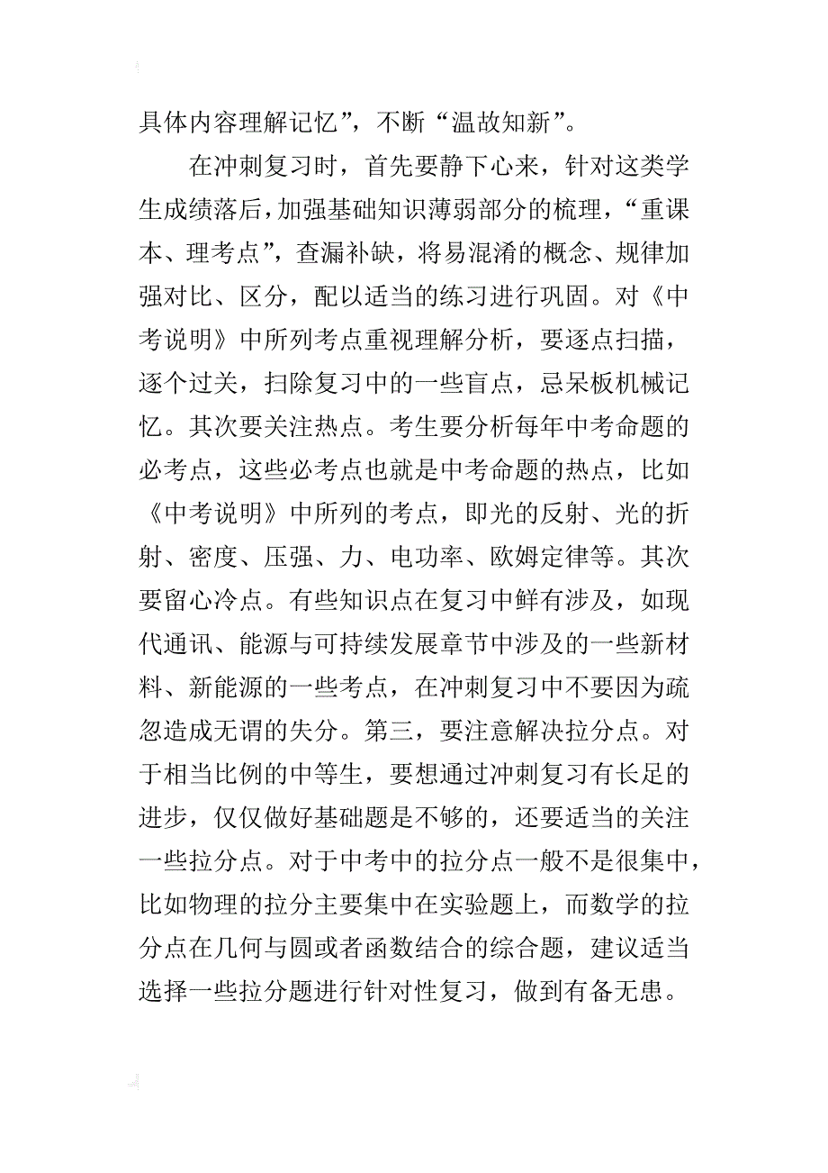 xx中考复习冲刺六大注意事项_第4页