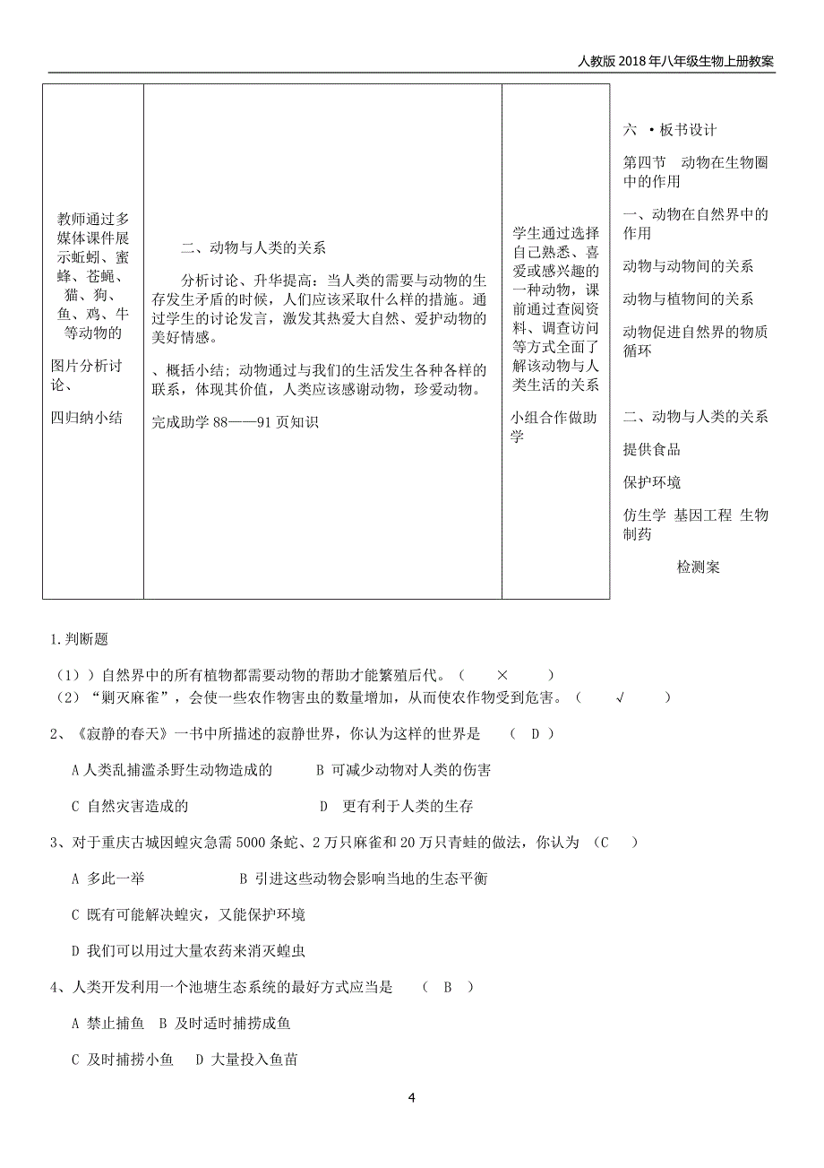 2018年八年级生物上册第5单元第3章动物在生物圈中的作用新人教版教案_第4页