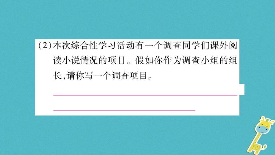 2018年九年级语文上册第四单元综合性学习走进小说天地习题课件新人教版_第3页