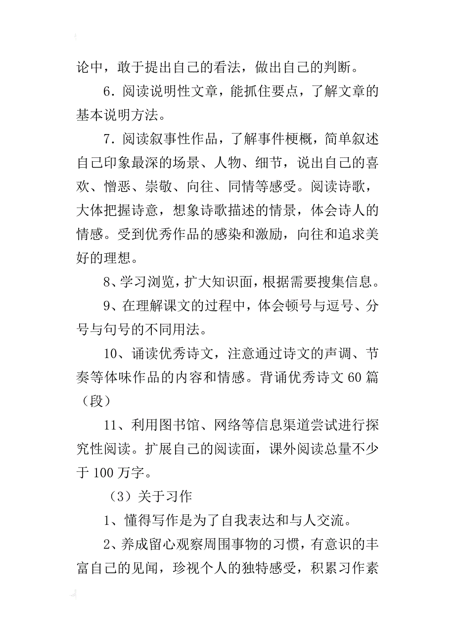 xx~xx学年五年级下册语文教学计划_第4页