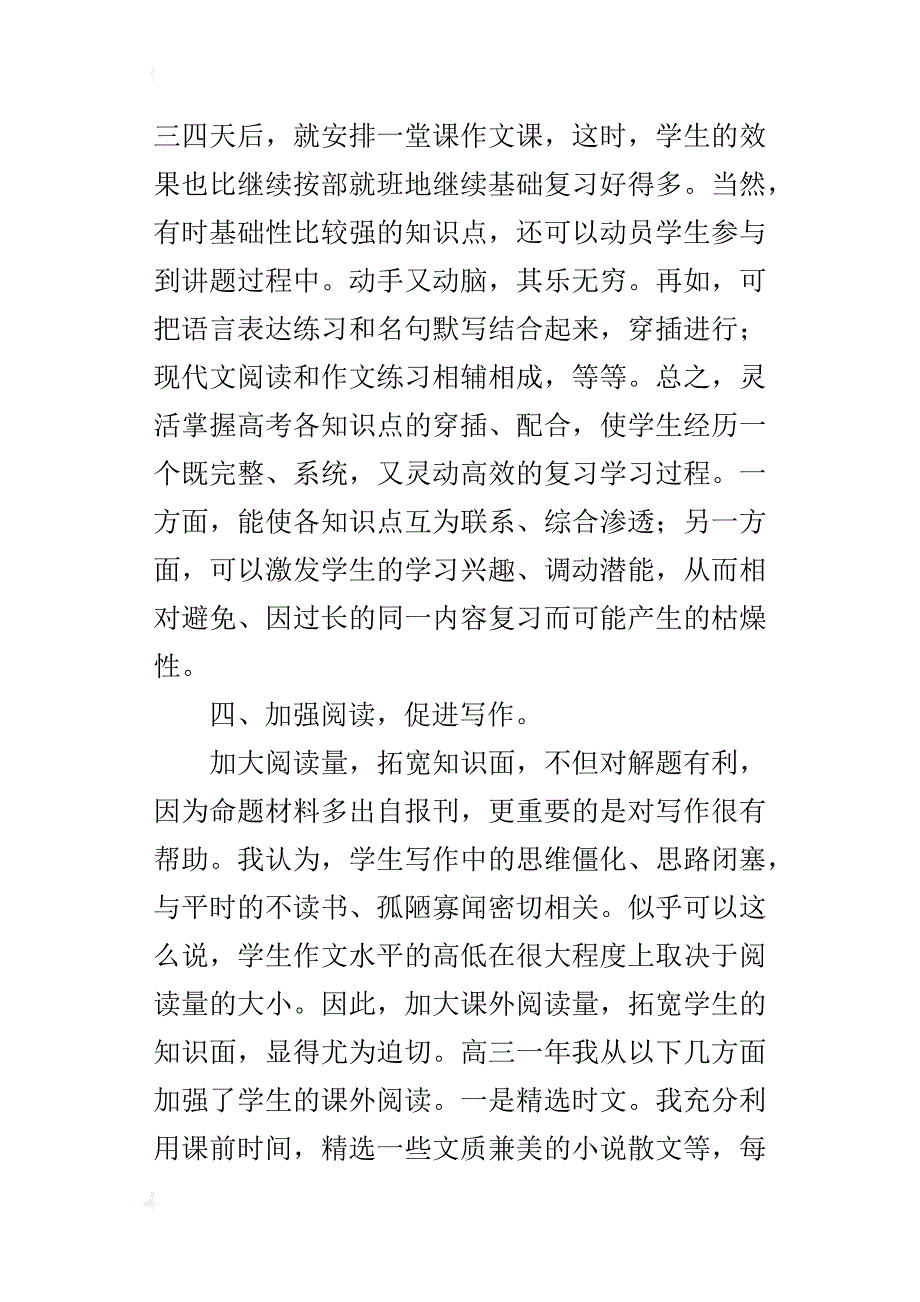 xx学年高三第二学期语文教学工作总结_第3页