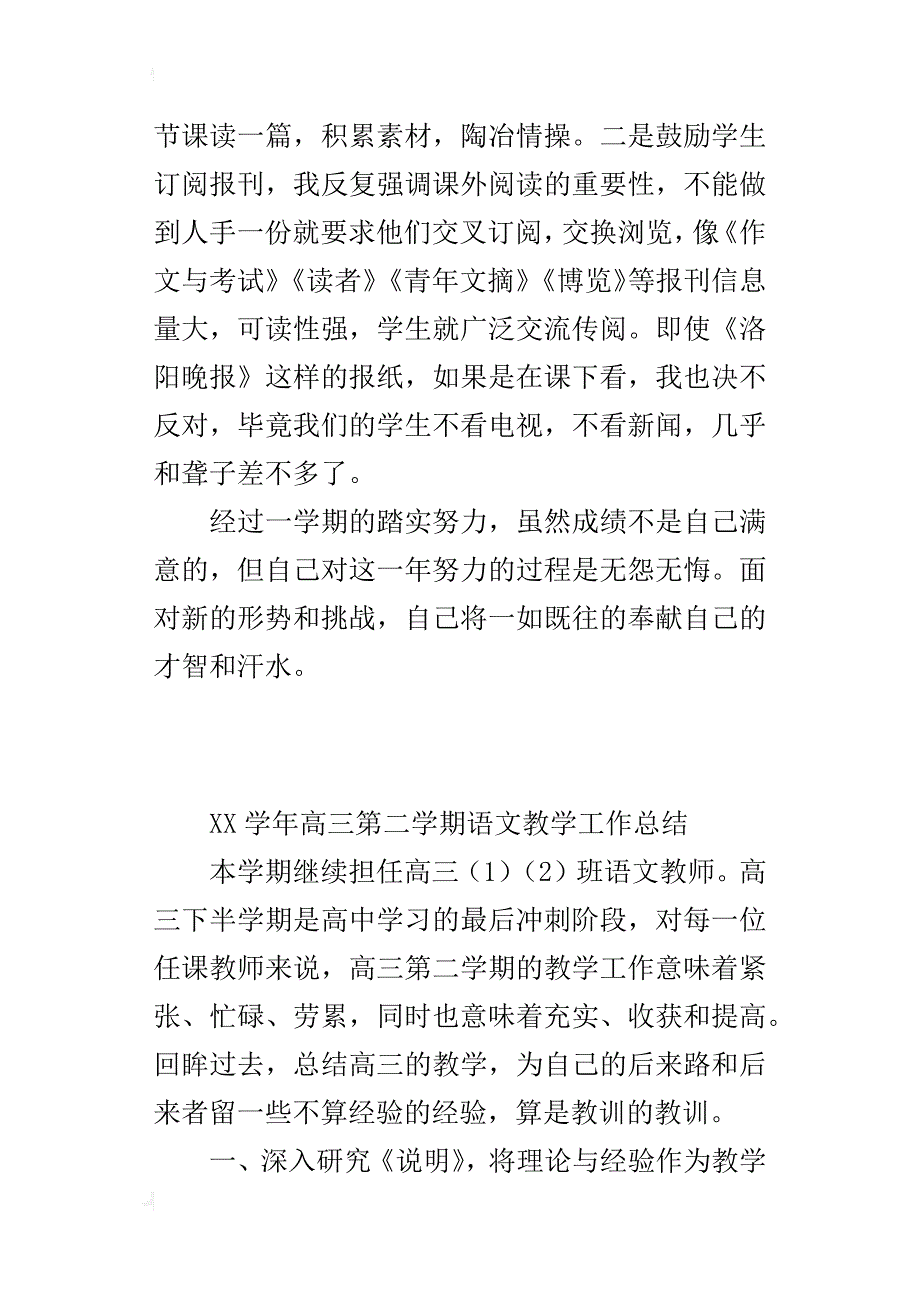 xx学年高三第二学期语文教学工作总结_第4页