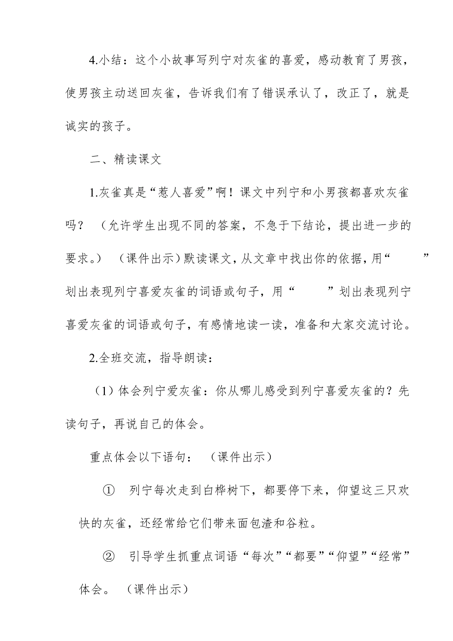 2018新人教版部编本三年级上册语文《灰雀》教学设计与反思_第2页