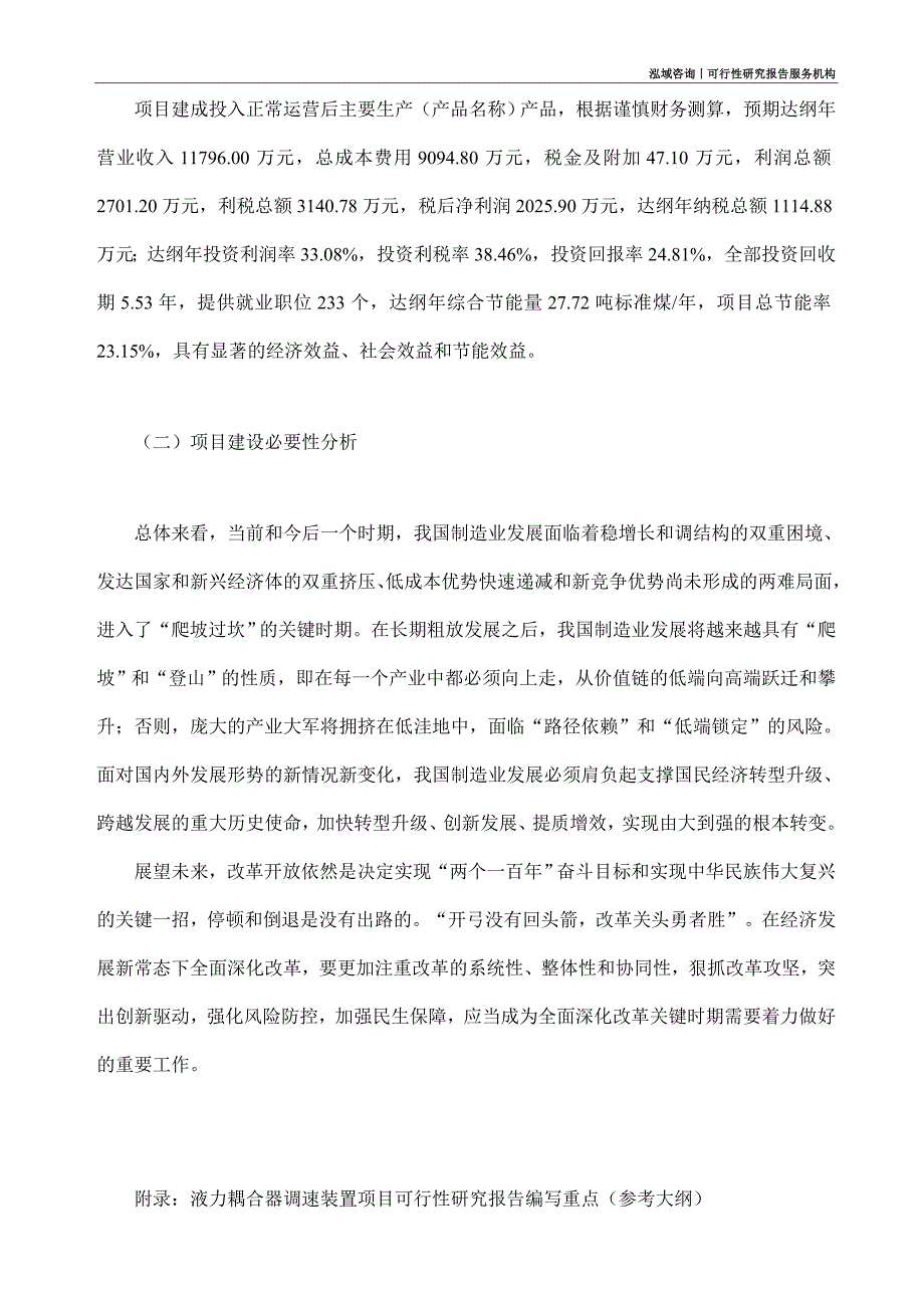 液力耦合器调速装置项目可行性研究部如何编写_第3页