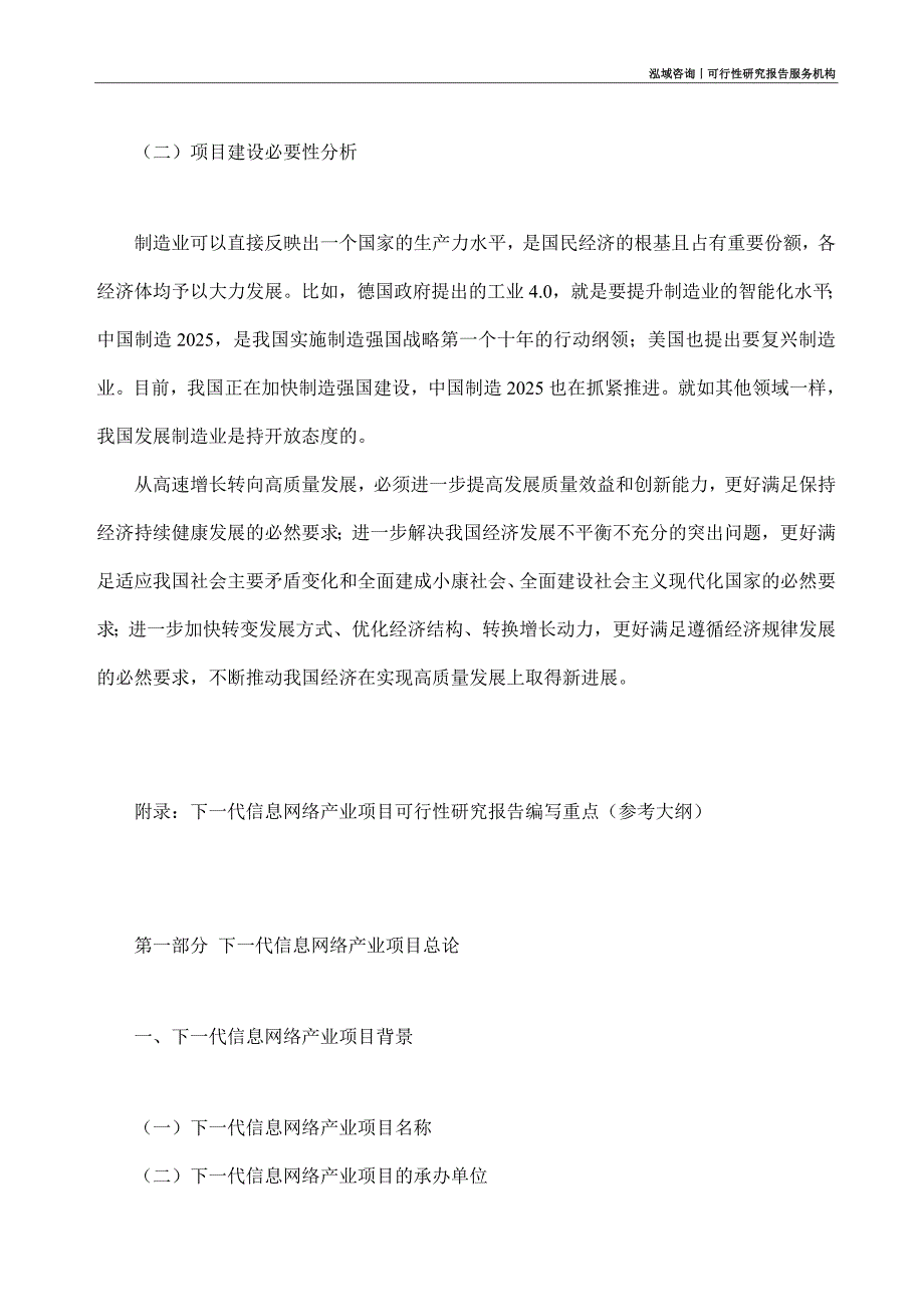 下一代信息网络产业项目可行性研究部如何编写_第3页