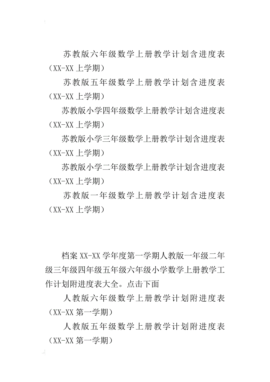 xx-xx秋上学期人教版小学数学上册教学计划大全（一年级二年级三年级四年级五年级六年级）_第3页