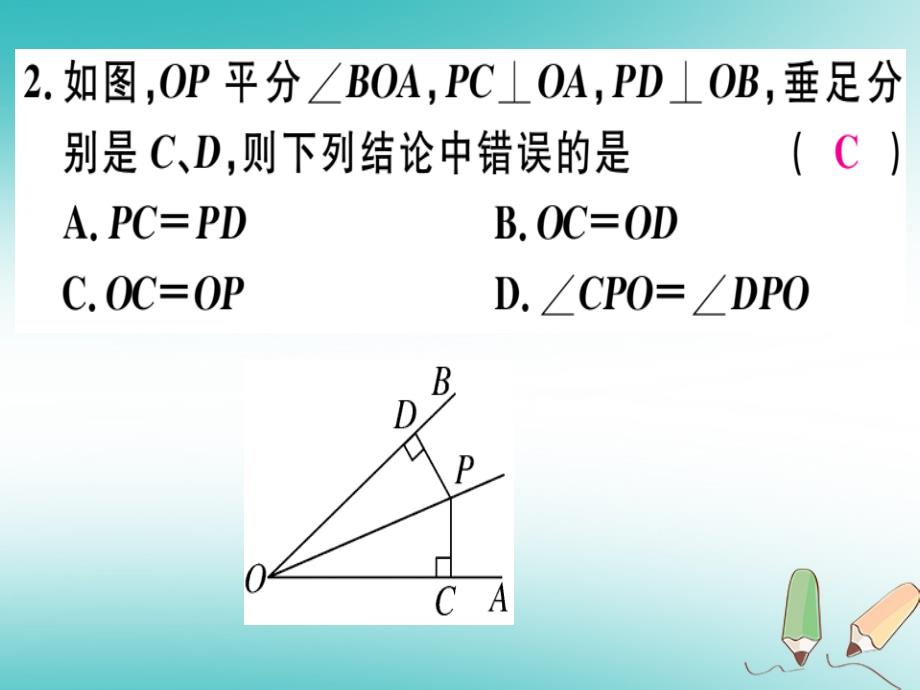 2018年秋八年级数学上册第十六章轴对称和中心对称16.3角的平分线习题课件（新版）冀教版_第3页