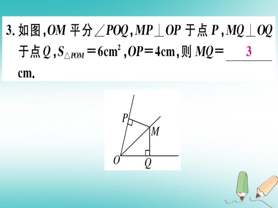 2018年秋八年级数学上册第十六章轴对称和中心对称16.3角的平分线习题课件（新版）冀教版_第4页