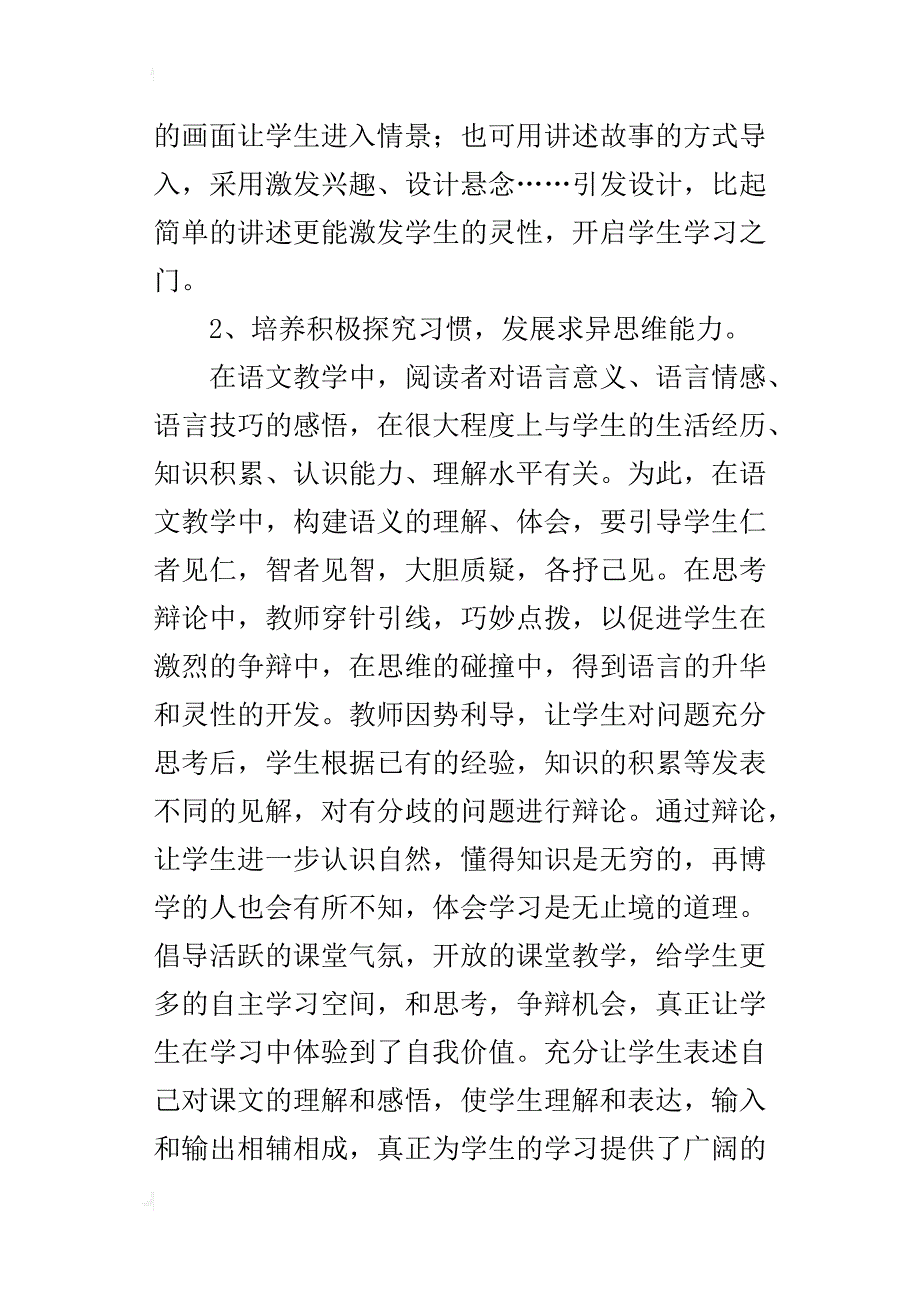 xx人教版小学二年级语文下册教学小结2份（心得反思）_第2页