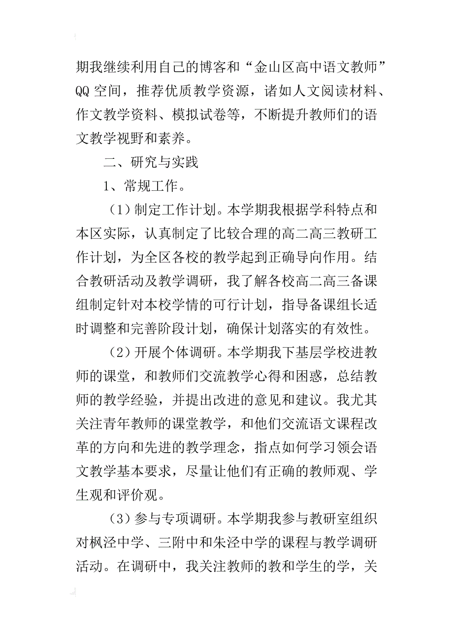 xx学年第一学期教研工作汇报材料_第2页