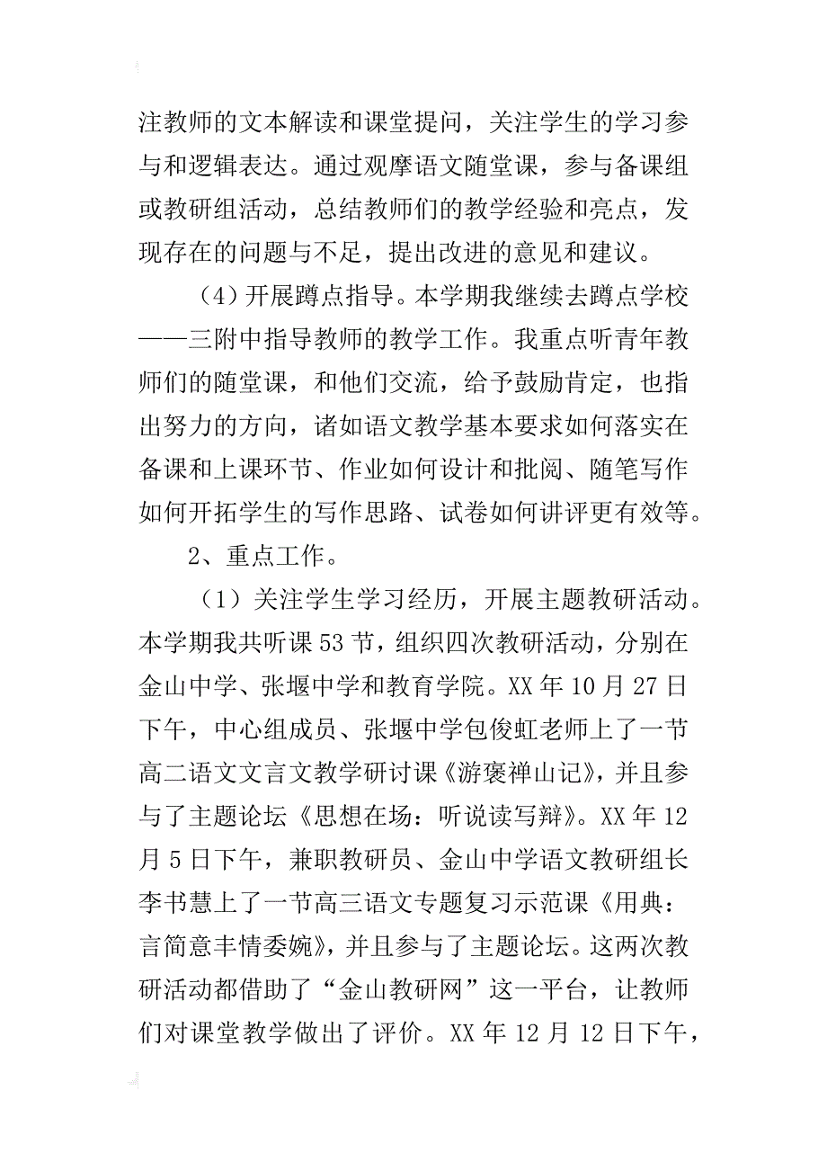 xx学年第一学期教研工作汇报材料_第3页