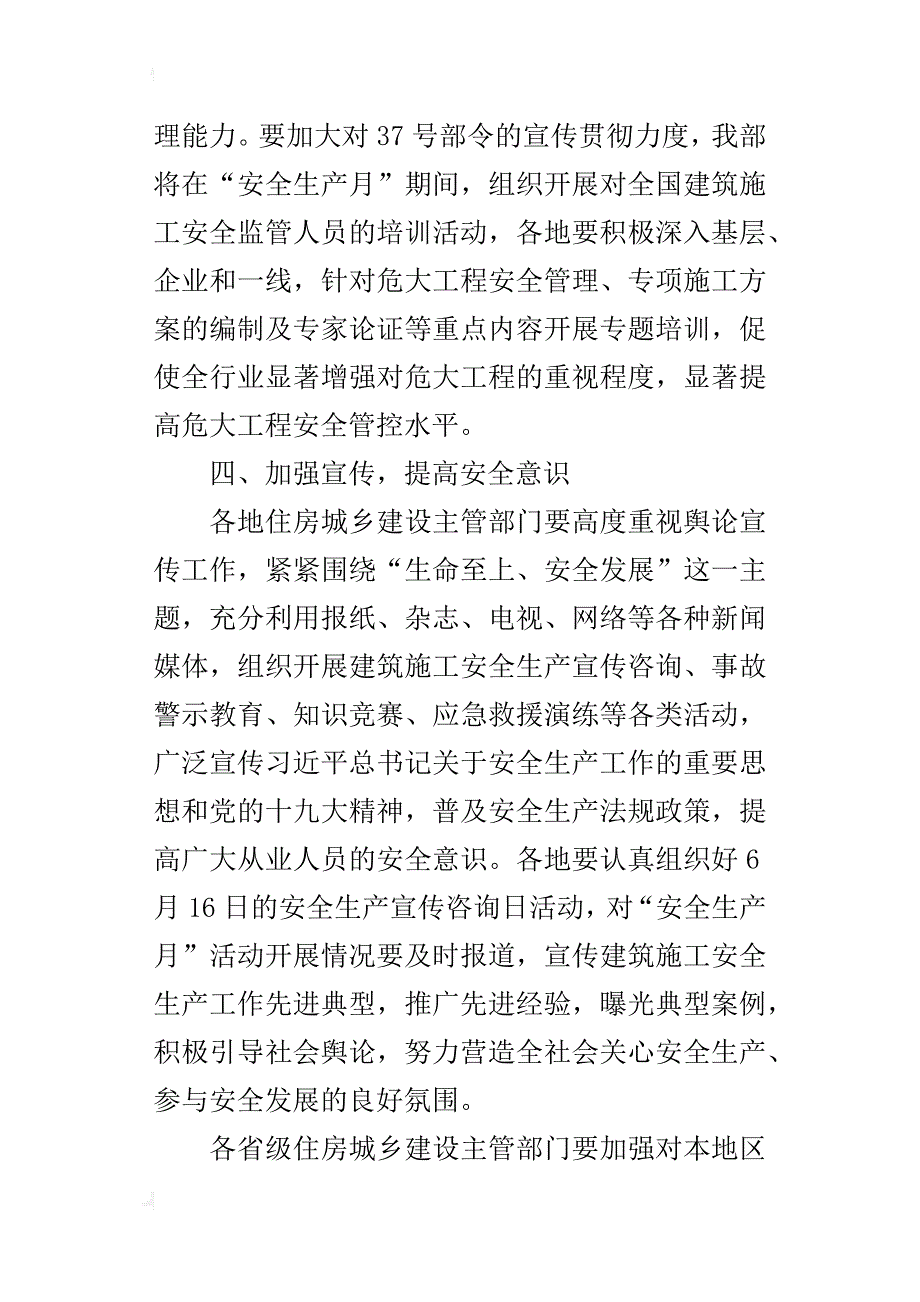 2018年住房城乡建设系统“安全生产月”活动工作安排_第3页