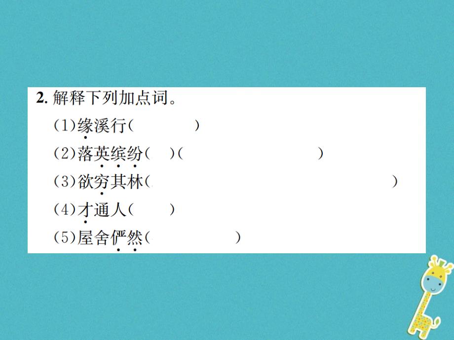 2018年八年级语文下册第六单元22桃花源记习题课件语文版_第3页