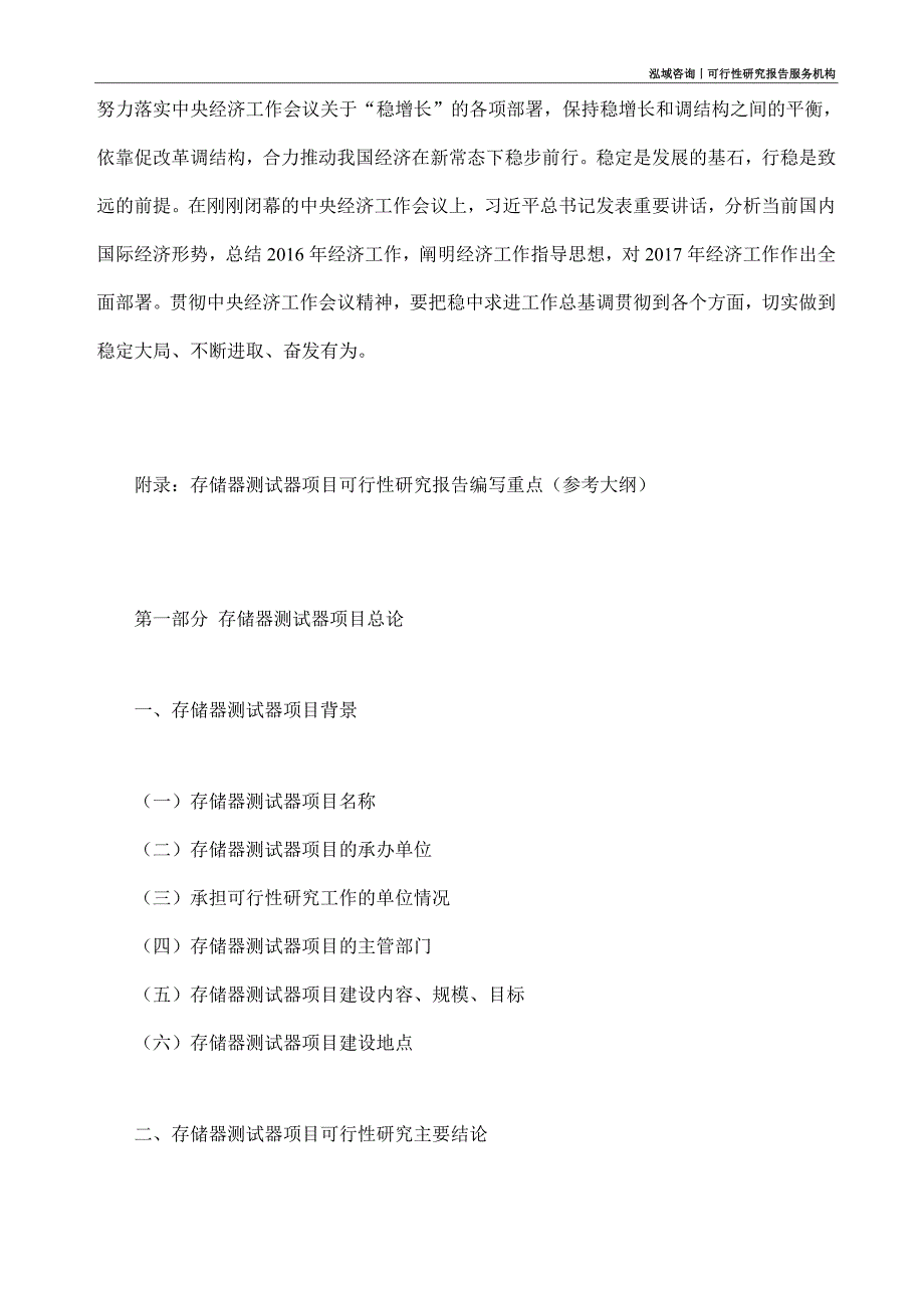 存储器测试器项目可行性研究部如何编写_第4页