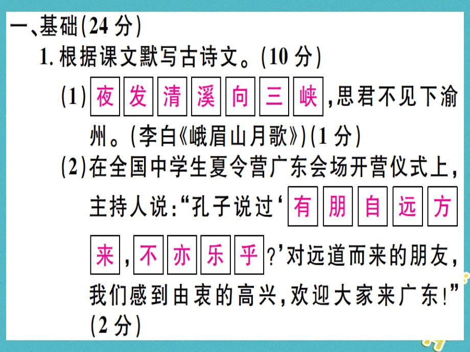 2018年七年级语文上册第三单元习题讲评课件新人教版_第2页