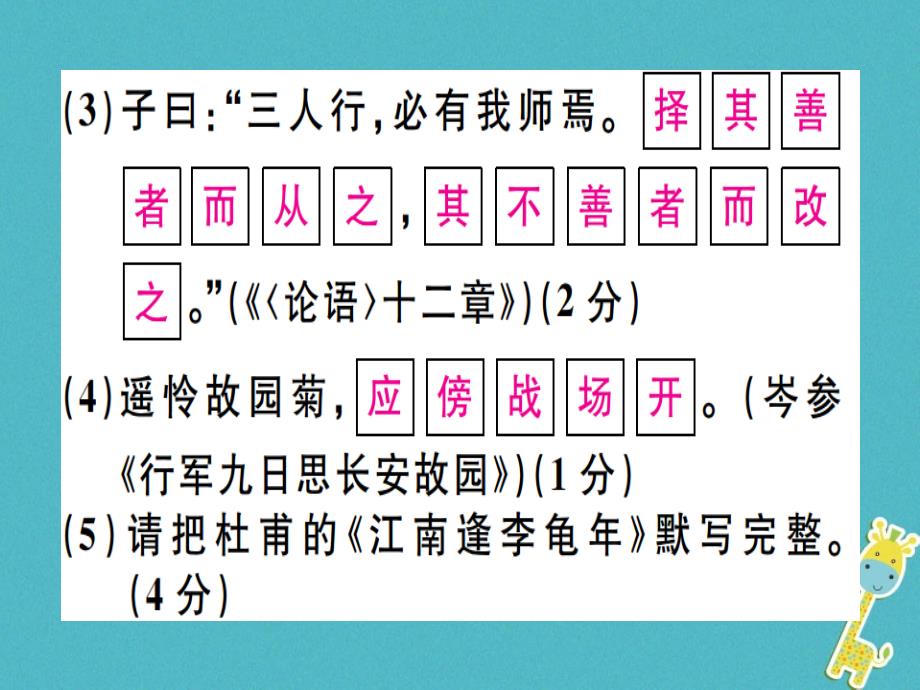 2018年七年级语文上册第三单元习题讲评课件新人教版_第3页