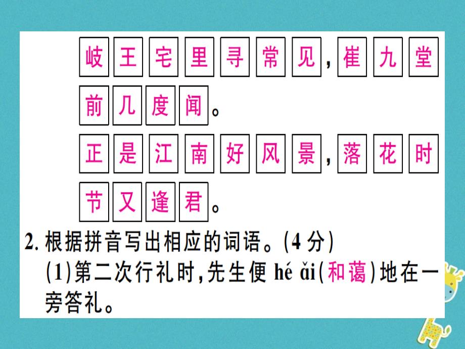 2018年七年级语文上册第三单元习题讲评课件新人教版_第4页