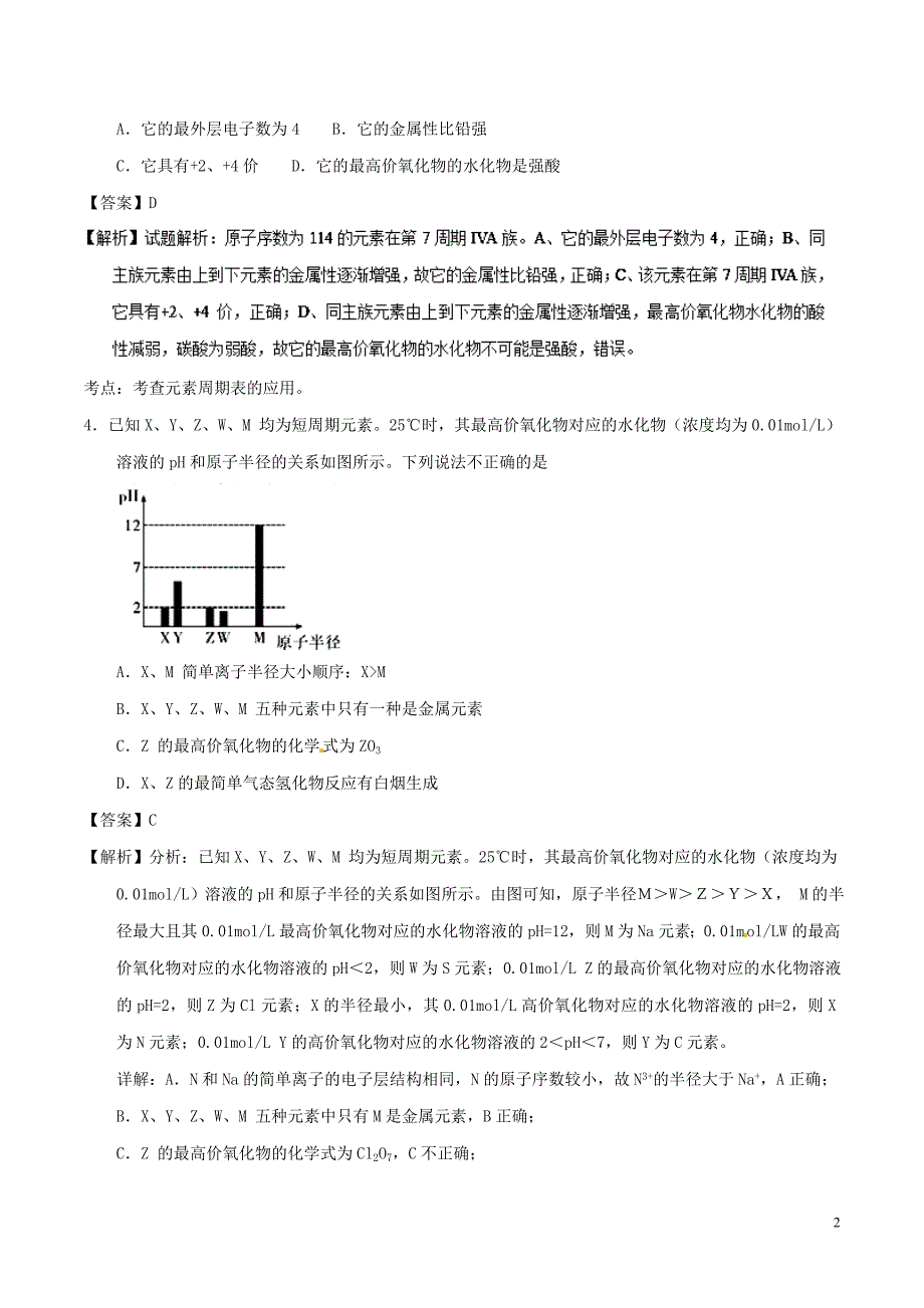 2017-2018学年高一化学下学期期末复习备考之精准复习模拟题（c卷）必修2_第2页